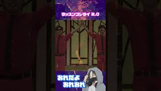 ラッスンゴレライ2.0｜Dead by Daylight #Shorts