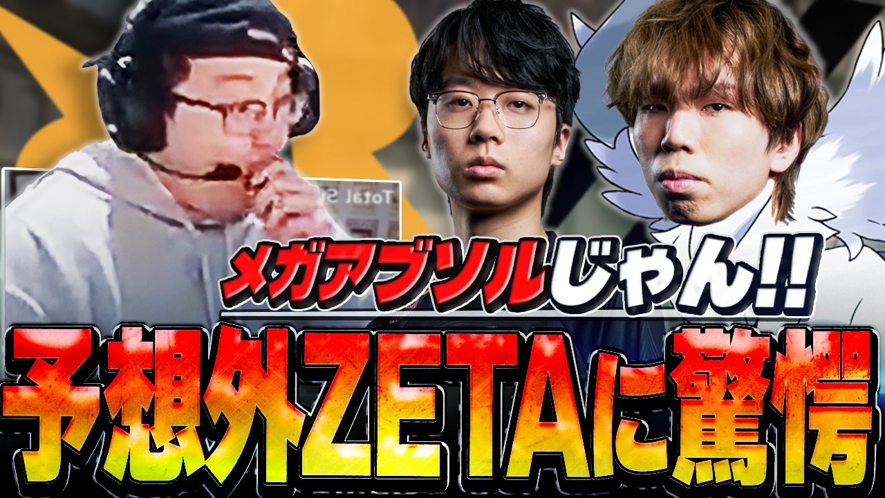 【ZETA対RRQ日本語字幕】「ここまで接戦になるなんて...」eKoやAbsolの暴れっぷりに興奮しながら日本を応援するShanks！！【VALORANT翻訳】