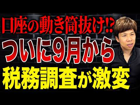 コレしてる人は国税の新システムに引っかかる!?「KSK2」導入で税務調査はどう変わるのか解説します