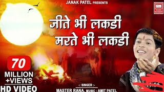 Download lagu जीते भी लकड़ी मरते भी लकड़ी देख तमाशा लकड़ी का गाना वीडियो 🚩tamasha🚩🙏 lakdi।soormandir।🙏#surmandir🥵🥵 mp3
