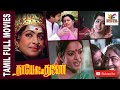 Thaye Neeye Thunai 1987 Karthik KR Vijaya Tamil Super Hit Devotional Movie