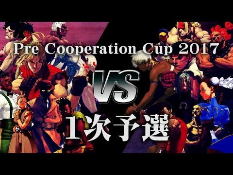 【2017プレクーペレーションカップ】1次予選