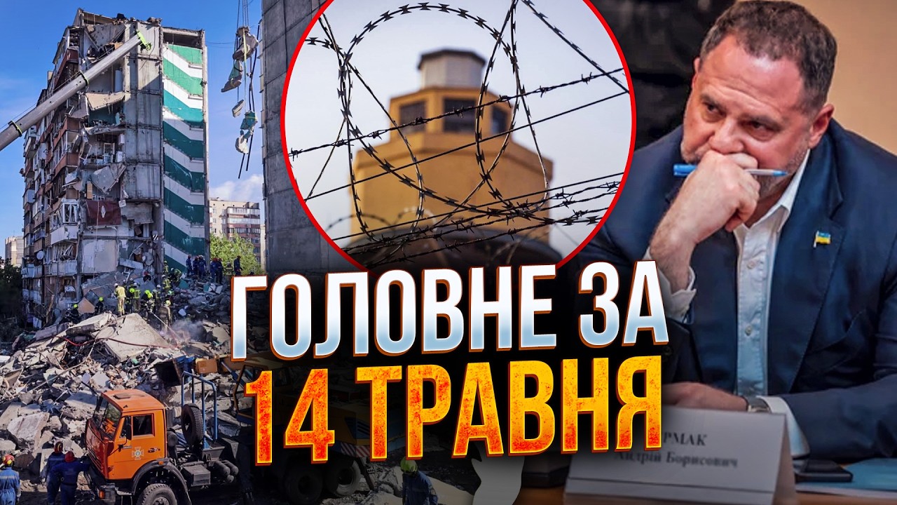 ⚡️9 ХВИЛИН ТОМУ! Єрмак в СІЗО, історична зустріч Трампа і Сі, деталі атаки по 
