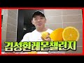 보디빌더김성환 레몬챌린지참여합니다 [코로나19이겨내자]