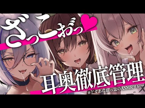 ※コレ、沼ります※メス声が腰にクるっ♡ざぁこぉ゛っ♡になっちゃう耳奥徹底管理ASMR♡ #どすあにお゛っ盆のASMRリレー
