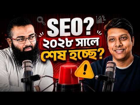 SaaS SEO Bangla Full Course: Future of SEO, GEO & AEO | The Growth Room with Saif | Shahriar Hasan