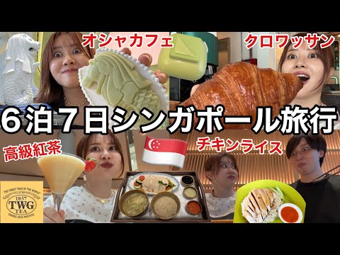 観光ビジネス学科 【夫婦で海外旅行✈️】シンガポールで食べ放題してきたら幸福度爆上がりしたので新婚旅行にオススメしたい