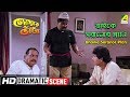 Bhaike Soranor Plan Dramatic Scene Chiranjeet Sumanta Mukherjee