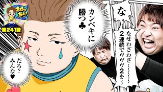 もっくんのスロっちょ！ vol.241  