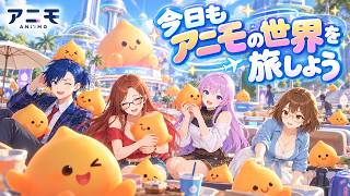 #4 【アニモ】今日もアニモたちと旅をする！【 Aniimo 】
