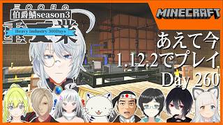 【伯爵鯖マイクラSeason3】最後までガラスと電気が足りない