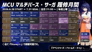 【マルチバースサーガ】ファルコン＆ウィンター・ソルジャー Ep.05,06【同時視聴配信】