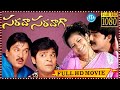 Sarada Saradaga Full Movie Rajendra Prasad Srikanth IDream Kadapa