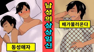 [인도실화]인도의 남자가 임신을 한 사건?![만화][영상툰]