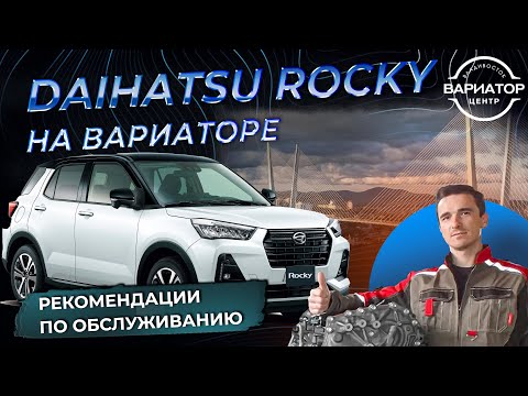 Дайхатсу Роки 4WD рекомендации по обслуживанию вариатора A2N, N2N