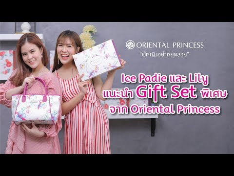 OP Beauty Channel ep 25 Gift Set พิเศษจาก Oriental Princess