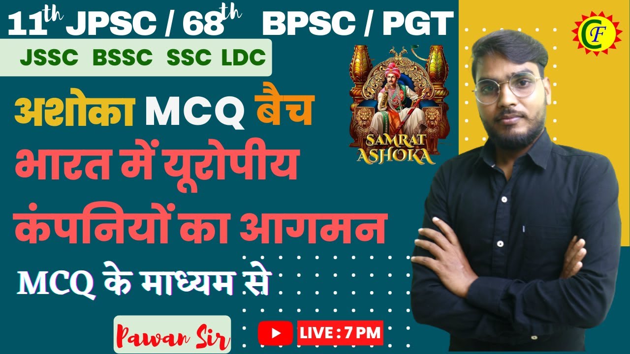भारत में यूरोपीय कंपनियों का आगमन | MCQ के माध्यम से INDIAN HISTORY |11JPSC |68 BPSC | PGT JSSC BSSC