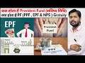 PF Account PPE EPF And NPS GPF And VPF Provident Fund Gratuity Types Of PF Account