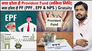 PF Account | PPE , EPF and NPS | GPF and VPF | Provident Fund | Gratuity | Types of PF Account |