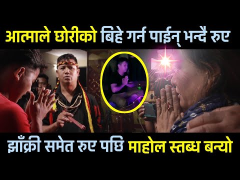 latte jhakri मृ,तआ,त्माले छोरीहरूको टिकाटालो दिन पाईन माफ गर है भन्दैभक्कानिए,माहोल स्तब्धबन्यो