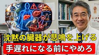 🔴 長生きの秘訣｜腎臓を壊す朝の習慣とは？バナナジュースと塩分の危険性を医師が解説