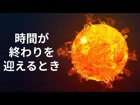 最後の花火: 宇宙の終わりは何兆もの超新星によって起こる