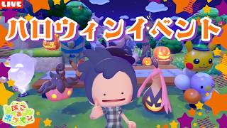 【ぽこあポケモン】キャンディ集めまくる🍭ハロウィンイベントを楽しむLIVE配信【ぽこポケ】
