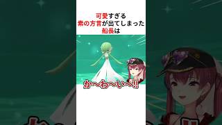 【ギャップ萌え】配信中にうっかり素の方言が出てしまったホロメン#shorts #ホロライブ切り抜き 【 #宝鐘マリン #鷹嶺ルイ #風間いろは #星街すいせい #猫又おかゆ 】