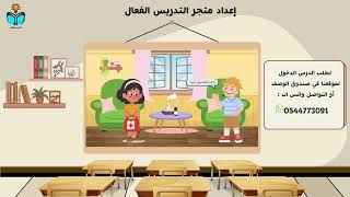 الصيدلية المنزلية - مهارات حياتيه رابع ابتدائي الف...