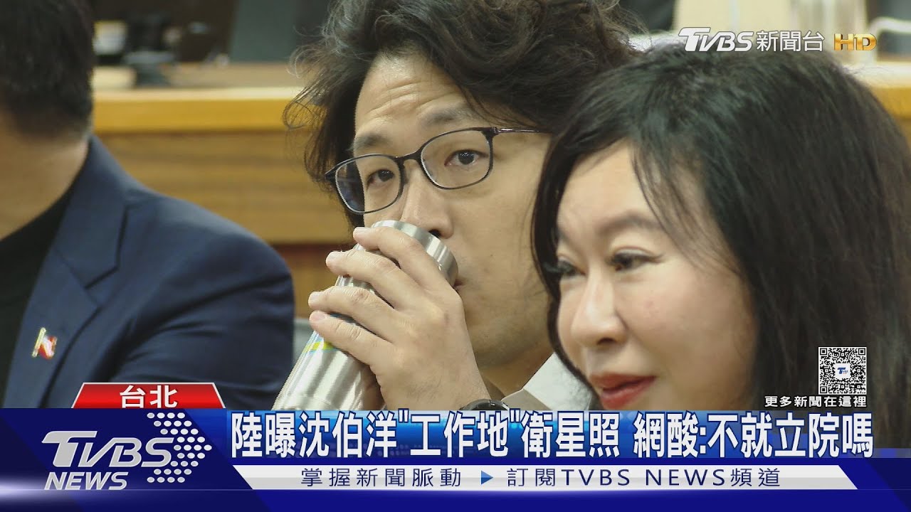 對岸網友曝沈伯洋「工作地」衛星照 網酸:不就立院嗎
