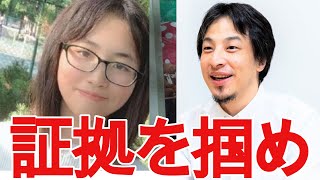 【ひろゆき】悪質な集団いじめ について【切り抜き/論破/旭川14歳女子凍死/品川中1いじめ自殺訴訟】