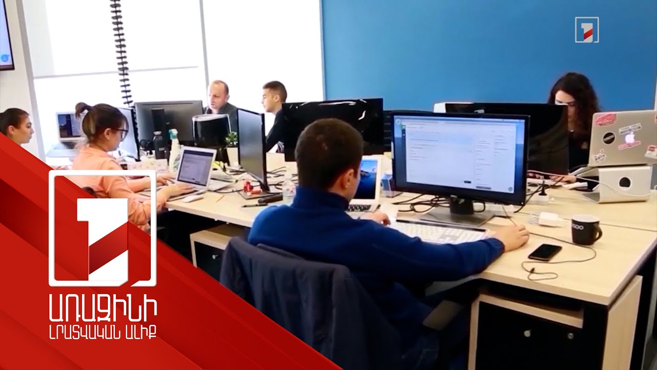 ՏՏ ոլորտին պետական աջակցության յոթ տարվա ծրագիրն օրենքի ուժ է ստացել