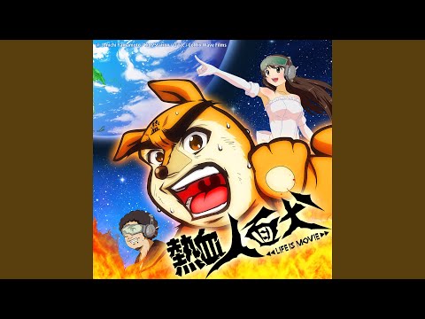 Nekketsu Jinmenken: Life Is Movie Kibou Film Hiroko Sawa