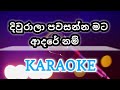 diurala pawasanna karaoke / Centigratz /  (දිවුරාල පවසන්න) karaoke  / sinhala karaoke