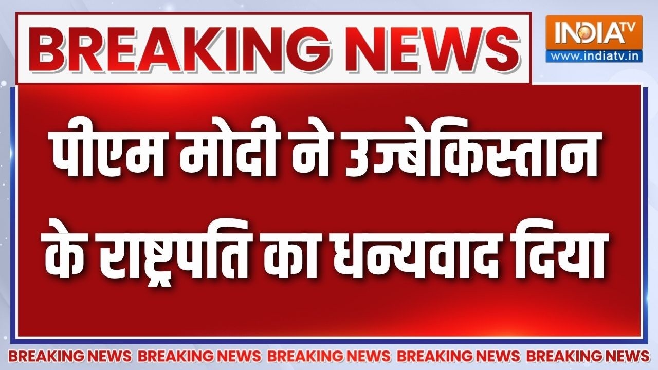 Breaking News: ताशकंद में ग्रैंड वेलकम के लिए मोदी ने उज्बेकिस