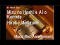 Mizu no Hoshi e Ai o Komete/Hiroko Moriguchi ...