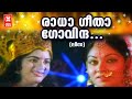 Radha Geetha Govindha | Lisa (1978) | K.J Joy | Vijayan | P.Susheela | Ravi Kumar | Malayalam Song