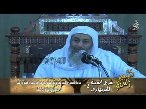  شرح السنة للبربهارى  2 ﻣﻦ ﻗﻮﻝ ﺍﻟﻤﺼﻨﻒ – ﻭﺍﻹﻳﻤﺎﻥ ﺑﺎﻟﻤﻴﺰﺍﻥ ﻳﻮﻡ ﺍﻟﻘﻴﺎﻣﺔ 