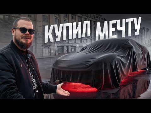 ОБ ЭТОЙ ТАЧКЕ Я МЕЧТАЛ 7 ЛЕТ! и наконец купил!