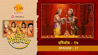 उत्तर रामायण - EP 17 - शत्रुघन बने मधुरा नगरी के राजा । श्री राम ने शत्रुघन को दिए दिव्य अस्त्र | DOWNLOAD THIS VIDEO IN MP3, M4A, WEBM, MP4, 3GP ETC