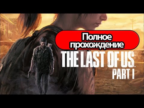 ПРОБУЖДЕНИЕ ПОЛНОЕ ПРОХОЖДЕНИЕ
