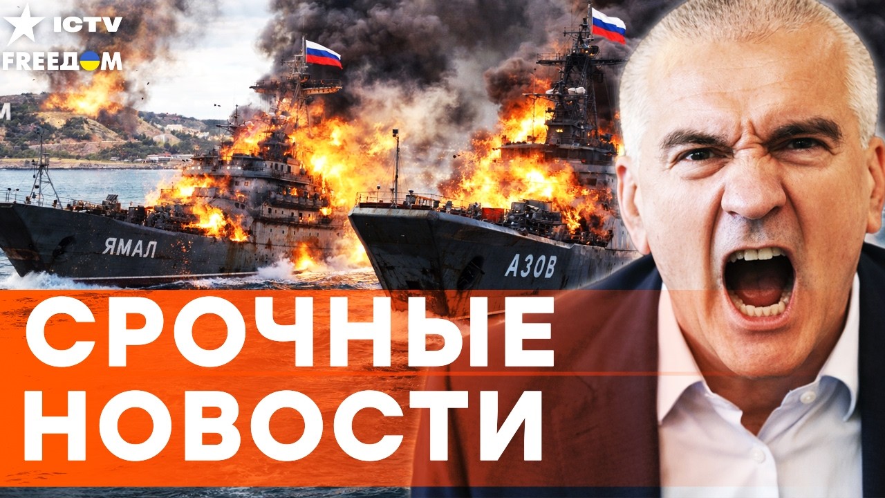 ВОТ ЭТО ДА! СБУ ВОРВАЛАСЬ в КРЫМ! КОРАБЛИ ВМФ РФ в ТРУХУ! ДИЧАЙШАЯ РАСПЛАТА от 