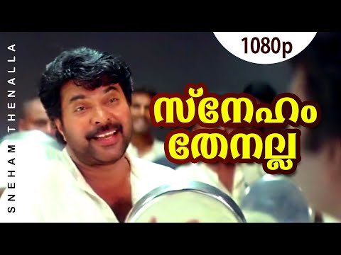 Sneham Thenalla | 1080p | Maayavi | Mammootty | Manoj K Jayan | Cochin Haneefa | Mamukkoya