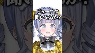 前回紹介して売り切れたパックをビュースタに早く売ってほしい夜乃くろむwww【ぶいすぽっ！/切り抜き/夜乃くろむ】 #shorts