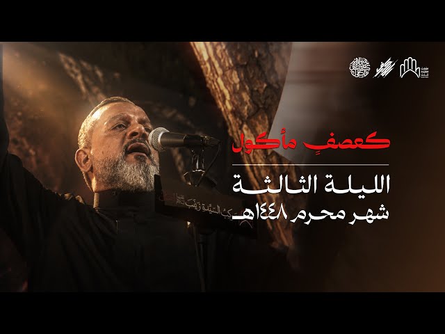 كعصف مأكول