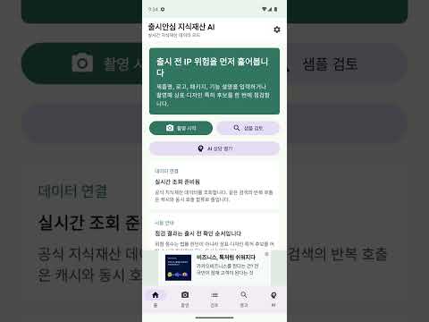 출시안심 지식재산 AI
