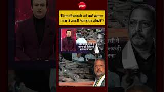 Syed Suhail | चिता की लकड़ी को क्यों बताया नाना पाटेकर ने अपनी ‘फाइनल प्रॉपर्टी’?  | #shorts