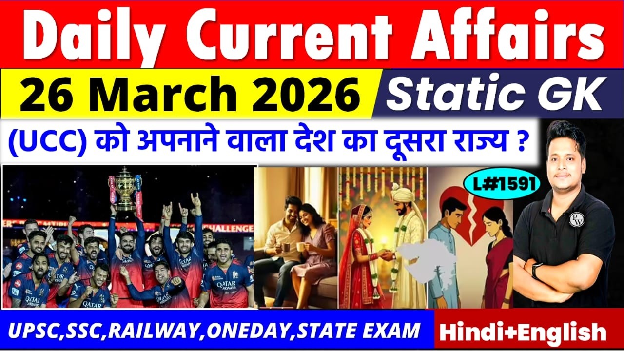 26 March 2026 Daily Current Affairs | Current Affair Today | Ssc Gd | Rrb Ntpc | Bpsc|Raja Gupta sir