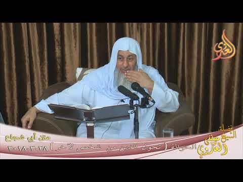  متن أبي شجاع” كتاب البيوع ” الحوالة  تحول الدين من شخص لآخر ”  تاريخ 28 3 2018 