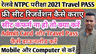 RRB NTPC Admit Card 2020 Download Process & Travel Pass | RRB NTPC Exam Date & City Check Kasie Kare